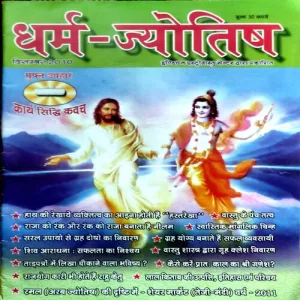Dharm Jyotish (dec 2010)