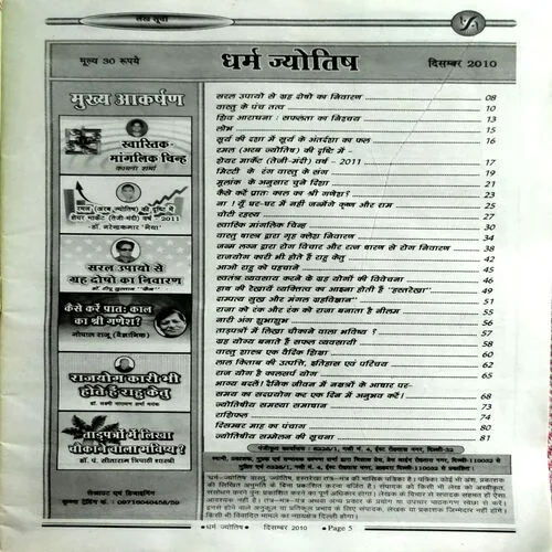 Dharm Jyotish (dec 2010)