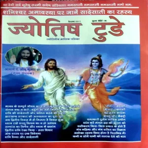 Jyotish Today (dec 2011)