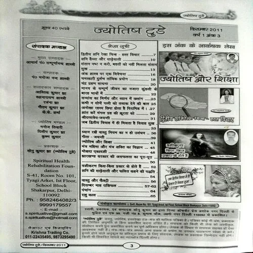 Jyotish Today (dec 2011)