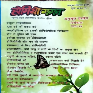 Homeo Gagan (oct - dec 2014)