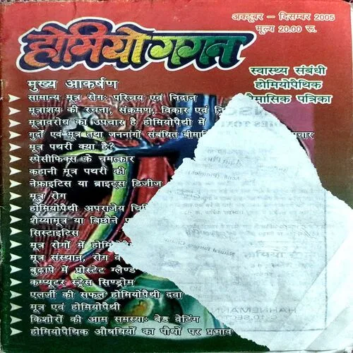 Document 156_10 Homeo Gagan (oct - dec 2005) (front cover is little damaged)