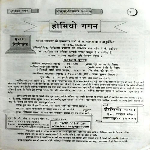 Document 156_11 Homeo Gagan (oct - dec 2005) (front cover is little damaged)