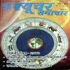 Future Samachar (April 2013)
