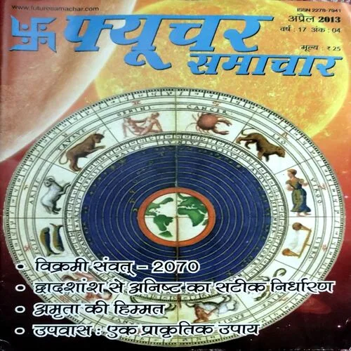 Future Samachar (April 2013)