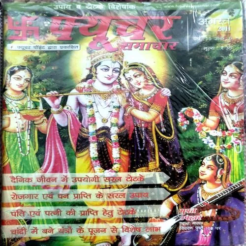 Future Samachar (may 2012)