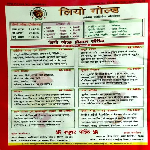 Future Samachar (march 2008)