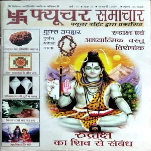 Future Samachar (Feb 2007)