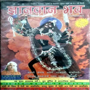 Gyanvan Bhav (July sept 2009)