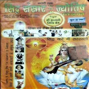 Siddh Sansar Jyotish Vigyan