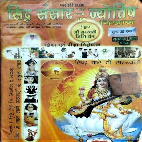 Siddh Sansar Jyotish Vigyan