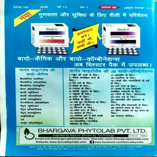 Document 156_3 Homeo Gagan (oct - dec 2014)