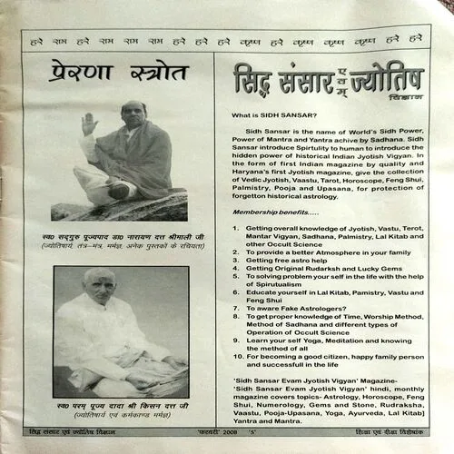 Siddh Sansar Jyotish Vigyan