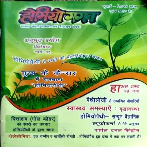 Homeo Gagan (July - sept 2014)