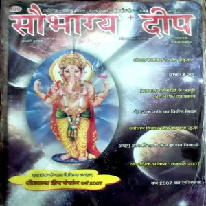 Saubhagya Deep (jan 2007)