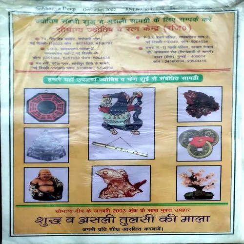 Saubhagya Deep (Dec 2002)