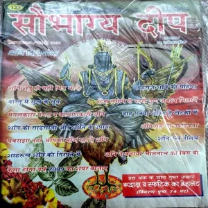 Saubhagya Deep (Dec 2008 jan 2009))