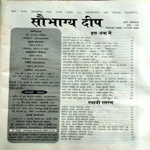 Document 156_45 Saubhagya Deep (Dec 2008 jan 2009))