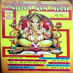 Jyotish deep mala (jan 2012)