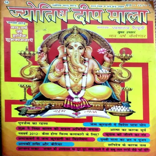 Jyotish deep mala (jan 2012)