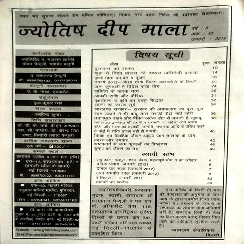 Jyotish deep mala (jan 2012)