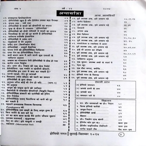 Document 156_5 Homeo Gagan (July - sept 2014)