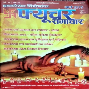 Future samachar (march 2015)