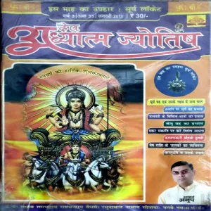 Adhyatm Jyotish (jan 2013)