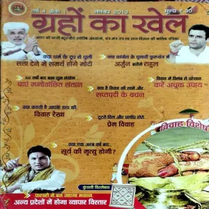 Graho Ka Khel (Nov 2013)