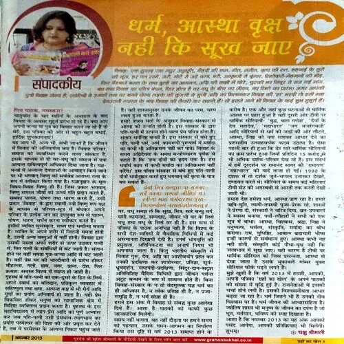 Graho Ka Khel (Nov 2013)