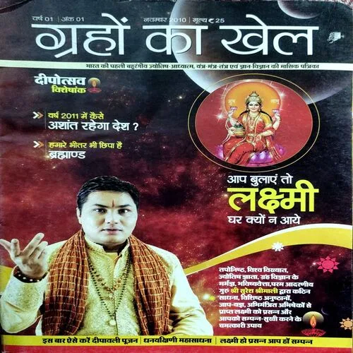 Graho Ka Khel (Nov 2010)