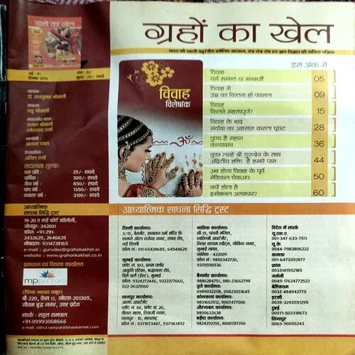 Graho Ka Khel (Dec 2010)