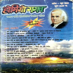 Homeo Gagan (April- june 2006)