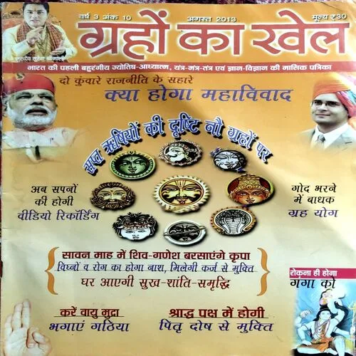 Graho Ka Khel (aug 2013)