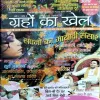 Graho Ka Khel (jan 2012)
