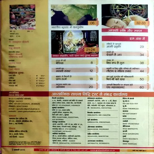 Graho Ka Khel (jan 2012)