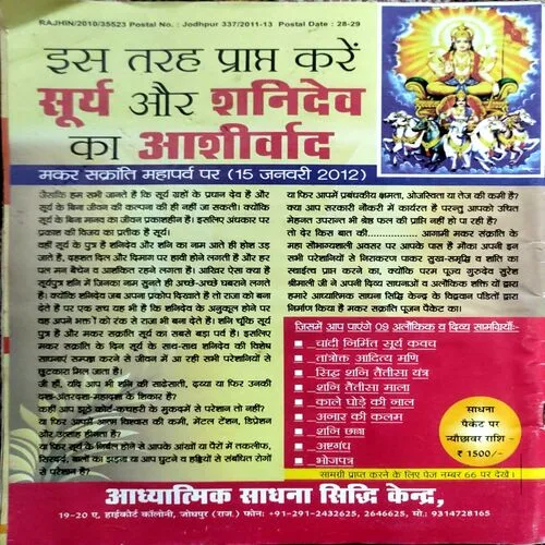 Graho Ka Khel (jan 2012)