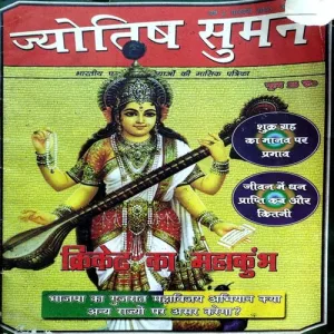 Jyotish Suman (Feb 2003)