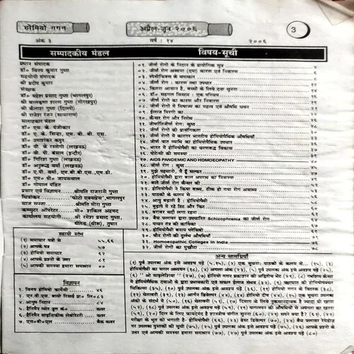 Homeo Gagan (April- june 2006)