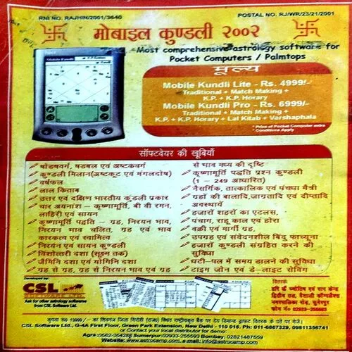 Jyotish Suman (Feb 2003)