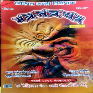 Tantra mantra yantra (April 2009)