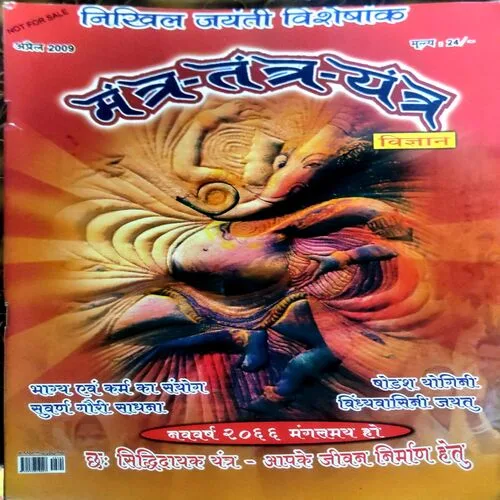 Tantra mantra yantra (April 2009)