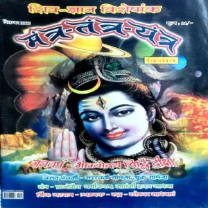 Tantra mantra yantra (Dec 2009)