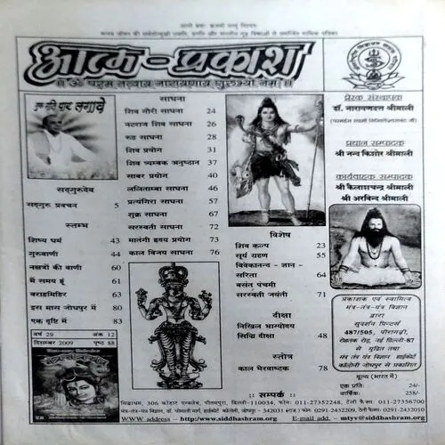 Tantra mantra yantra (Dec 2009)