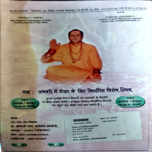 Tantra mantra yantra (Dec 2009)