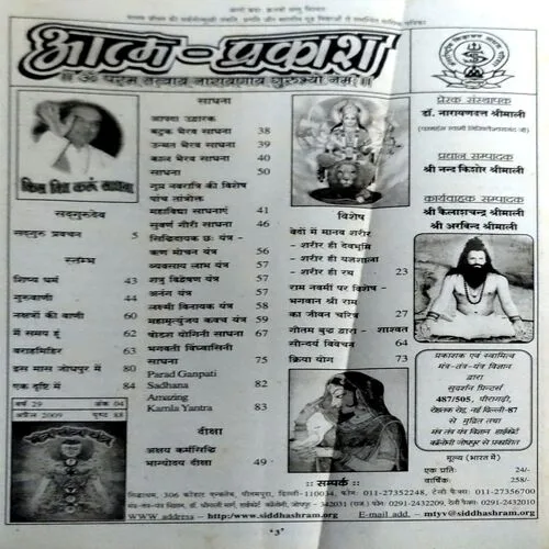 Tantra mantra yantra (April 2009)