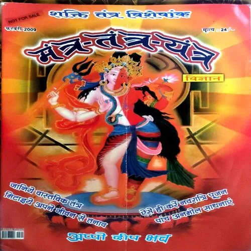 Tantra mantra yantra (Feb 2009)