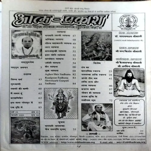 Tantra mantra yantra (Feb 2009)