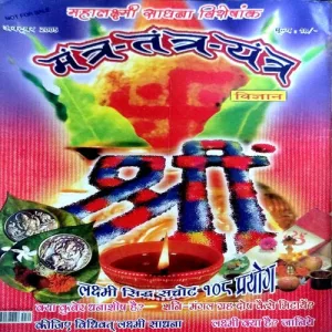 Document 157_25 Tantra mantra yantra (Oct 2005)