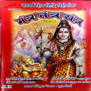 Tantra mantra yantra (Jan 2007)